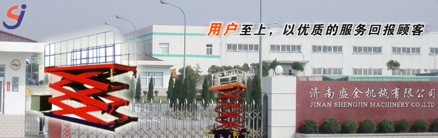 液壓升降平臺實(shí)現(xiàn)了哪幾個現(xiàn)代化(圖1) \